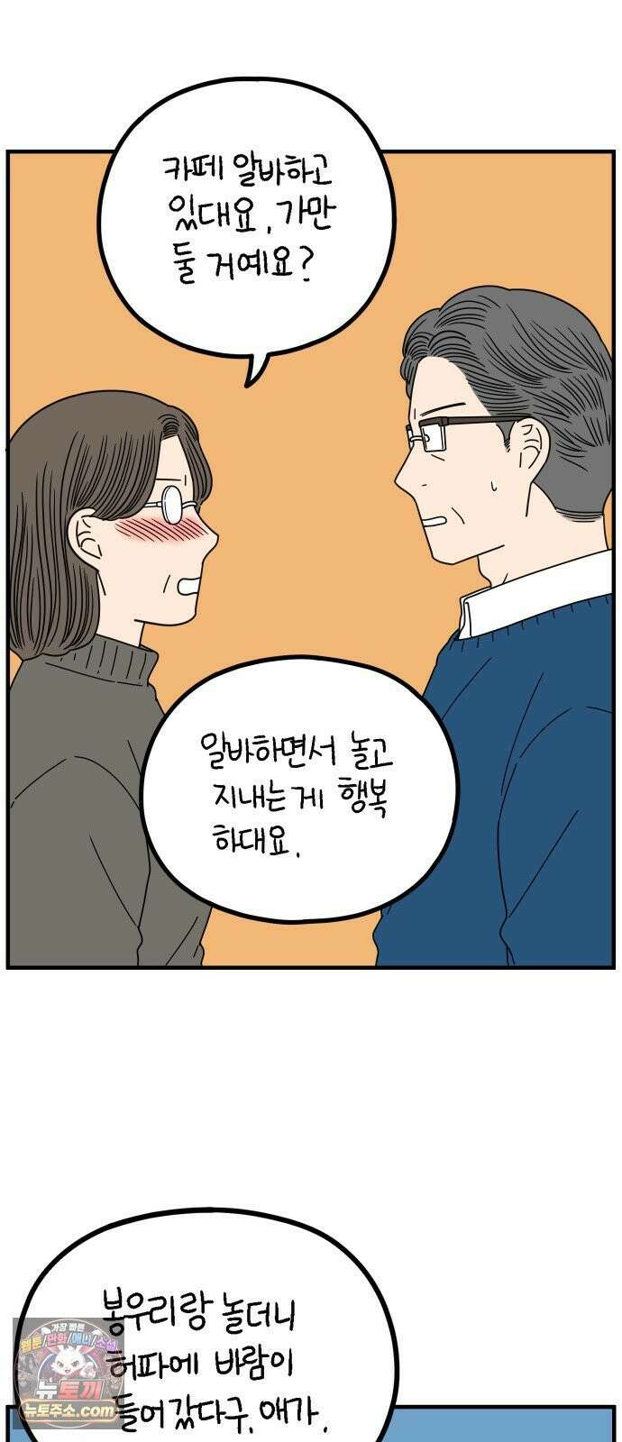 아홉수 우리들 295． 三十而立(삼십이립)．下 10