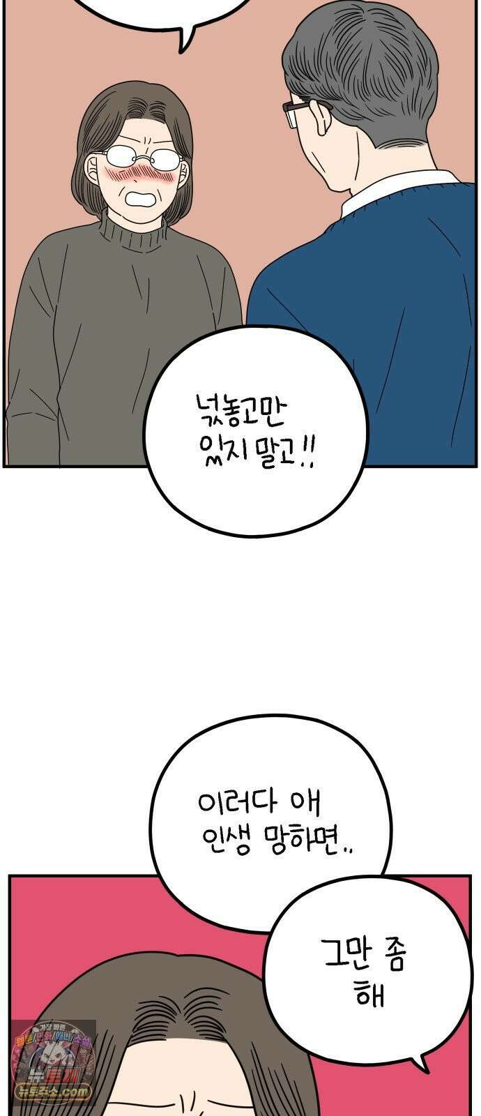 아홉수 우리들 295． 三十而立(삼십이립)．下 12