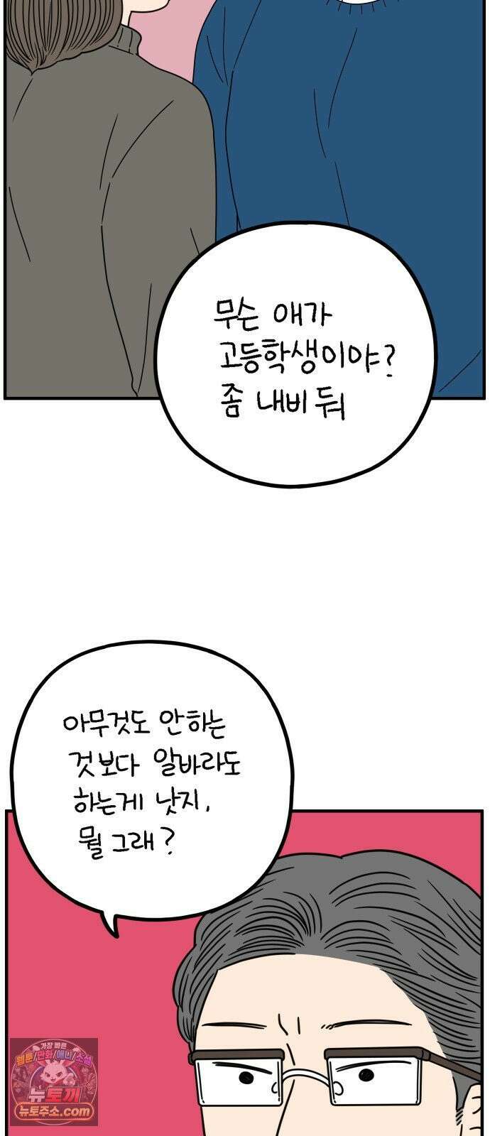 아홉수 우리들 295． 三十而立(삼십이립)．下 14