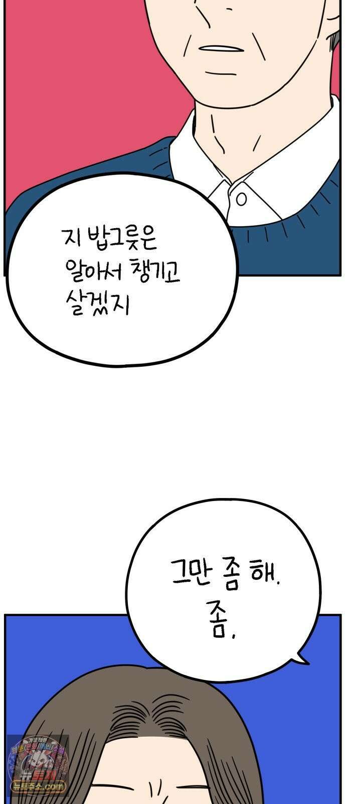 아홉수 우리들 295． 三十而立(삼십이립)．下 15
