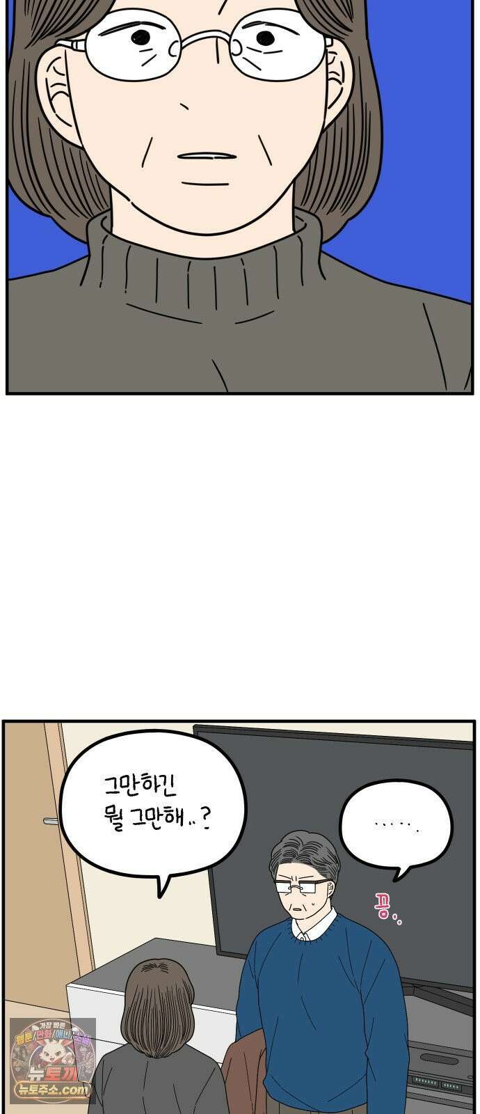 아홉수 우리들 295． 三十而立(삼십이립)．下 16