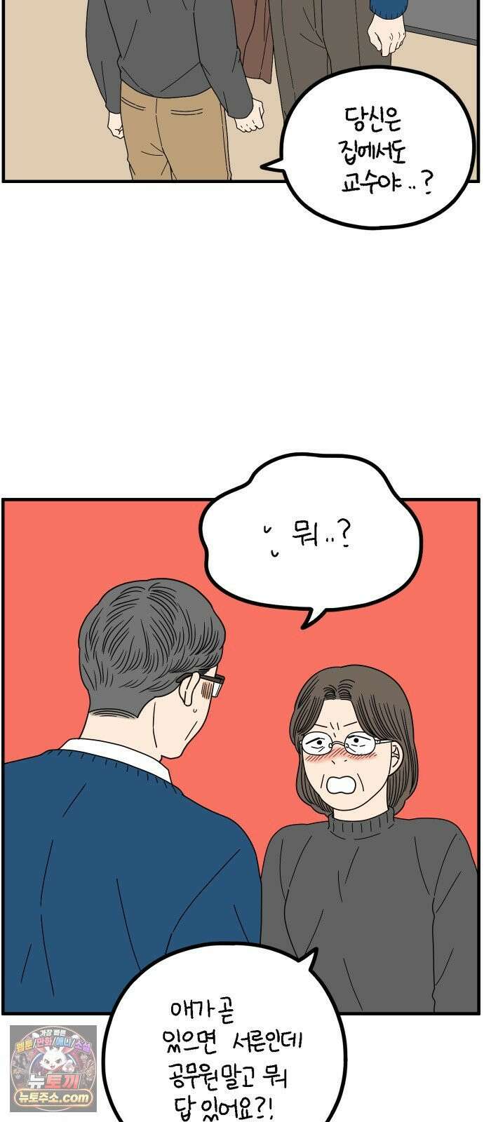 아홉수 우리들 295． 三十而立(삼십이립)．下 17