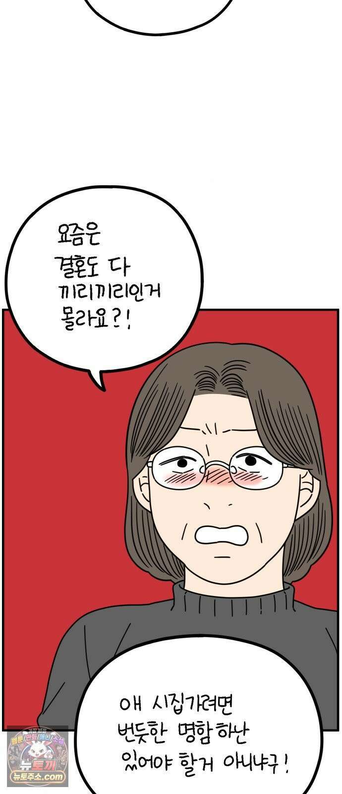 아홉수 우리들 295． 三十而立(삼십이립)．下 18