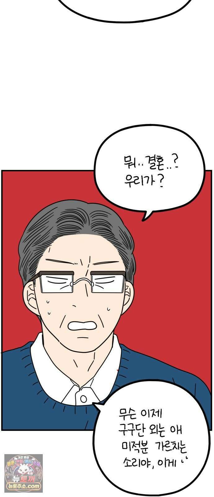 아홉수 우리들 295． 三十而立(삼십이립)．下 19