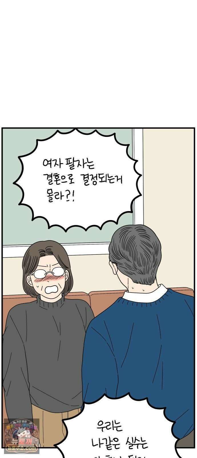 아홉수 우리들 295． 三十而立(삼십이립)．下 20