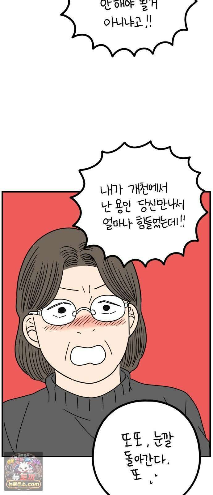 아홉수 우리들 295． 三十而立(삼십이립)．下 21