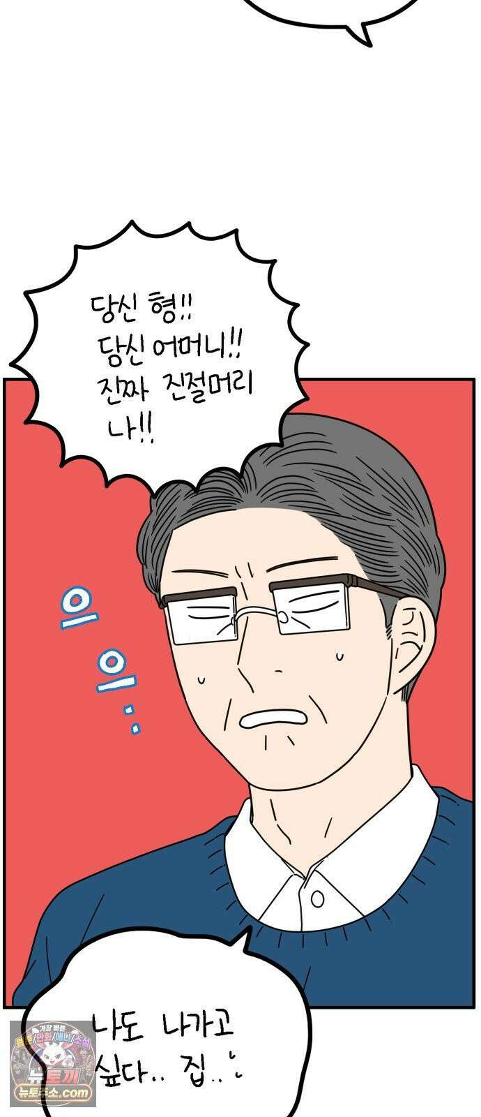 아홉수 우리들 295． 三十而立(삼십이립)．下 22