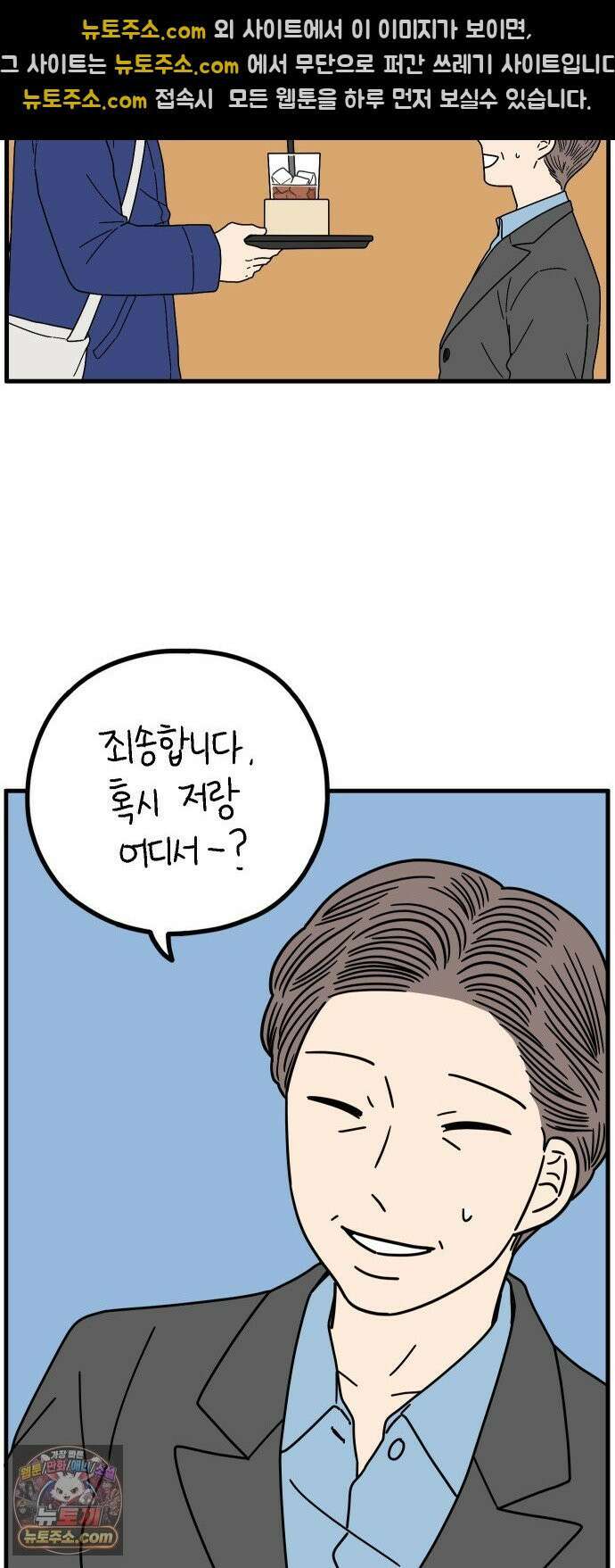 아홉수 우리들 295． 三十而立(삼십이립)．下 35
