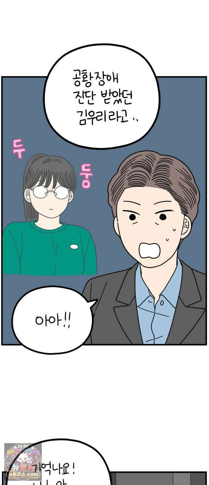 아홉수 우리들 295． 三十而立(삼십이립)．下 37