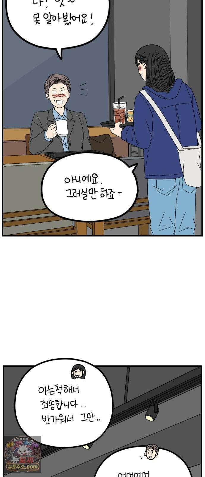 아홉수 우리들 295． 三十而立(삼십이립)．下 38