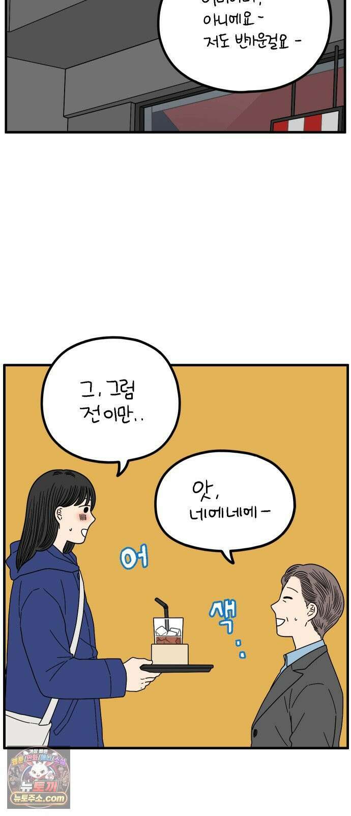 아홉수 우리들 295． 三十而立(삼십이립)．下 39