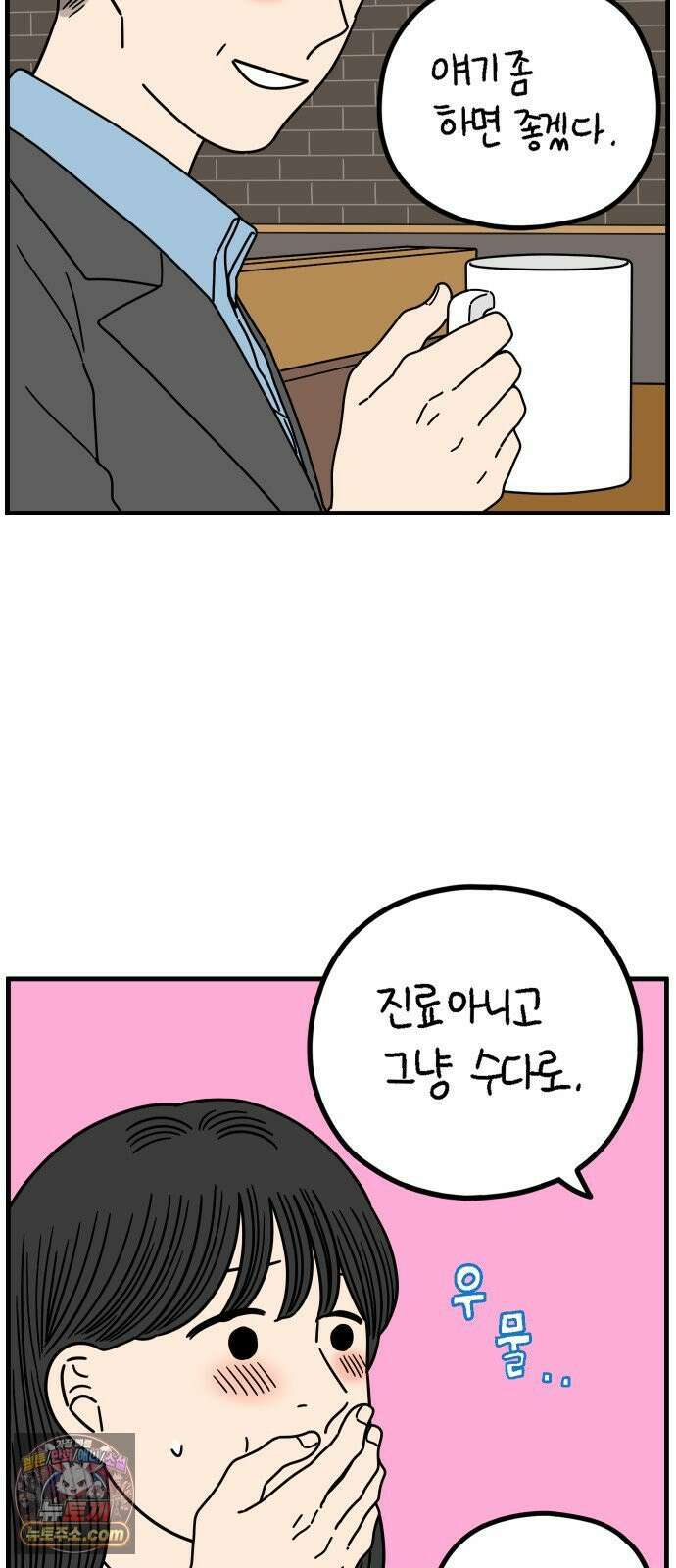 아홉수 우리들 295． 三十而立(삼십이립)．下 42
