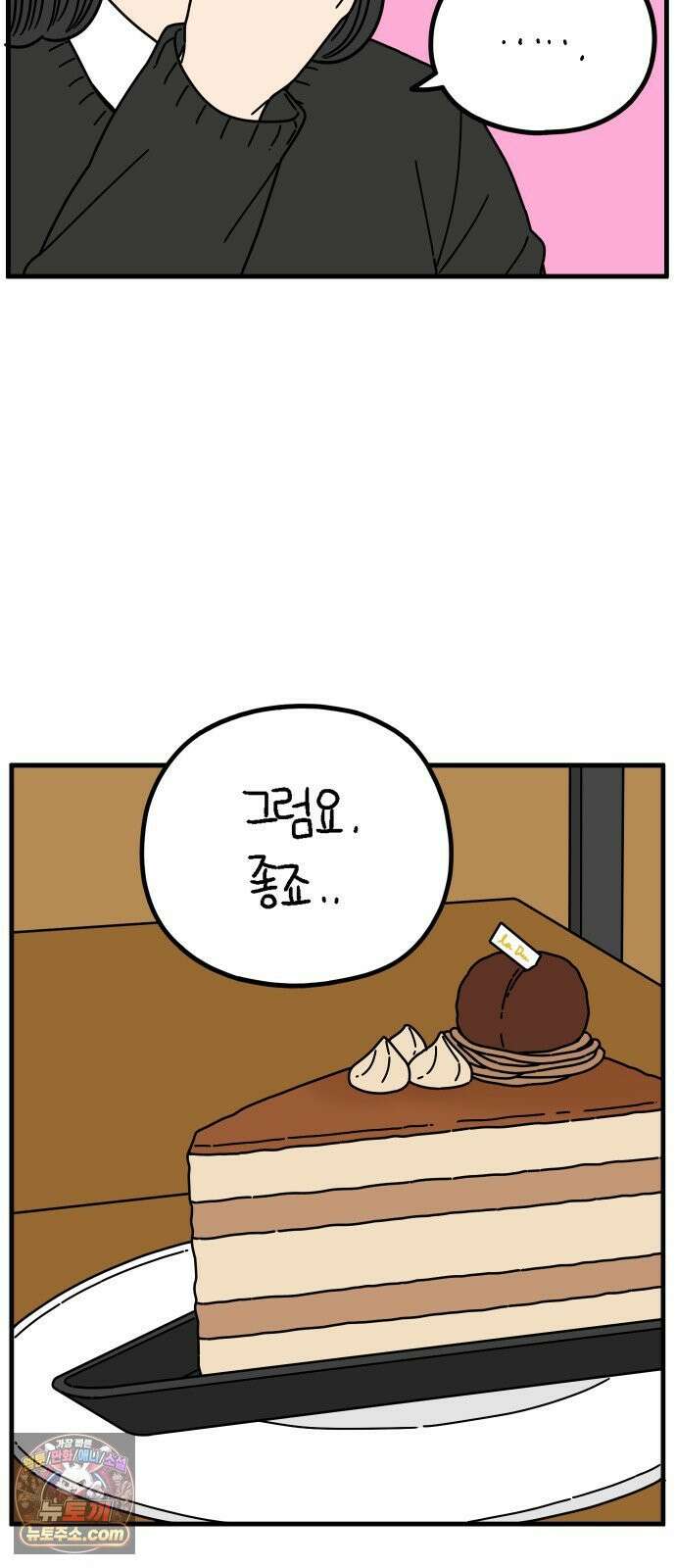 아홉수 우리들 295． 三十而立(삼십이립)．下 43