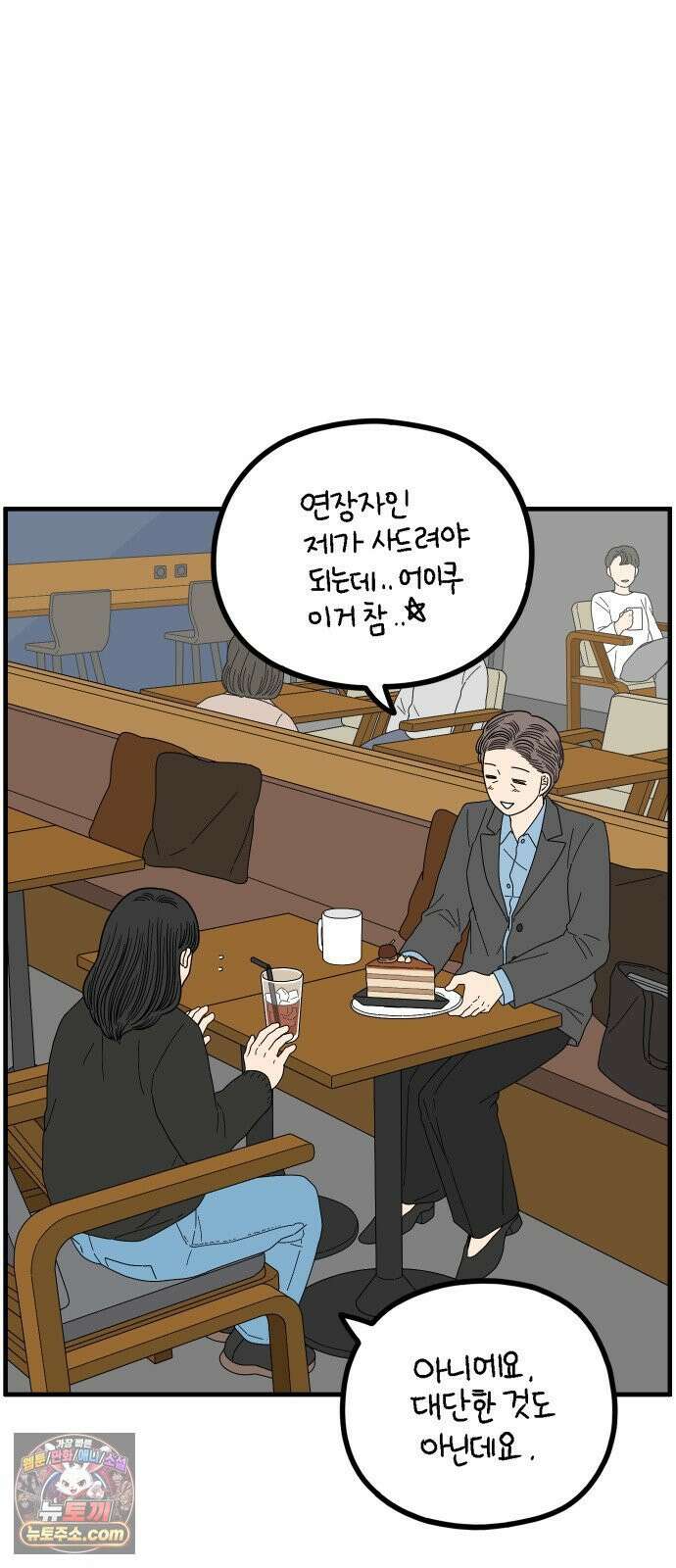 아홉수 우리들 295． 三十而立(삼십이립)．下 44