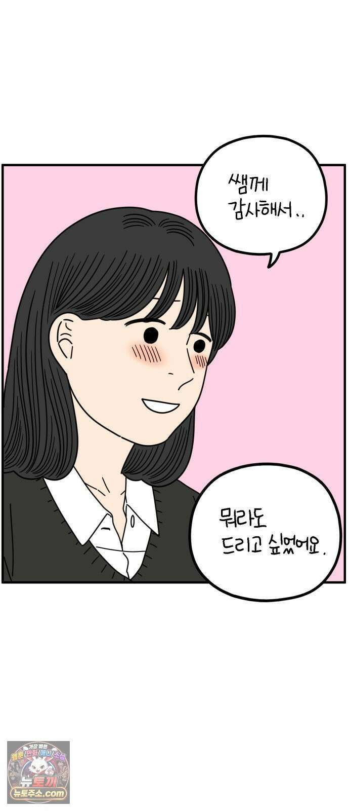 아홉수 우리들 295． 三十而立(삼십이립)．下 45
