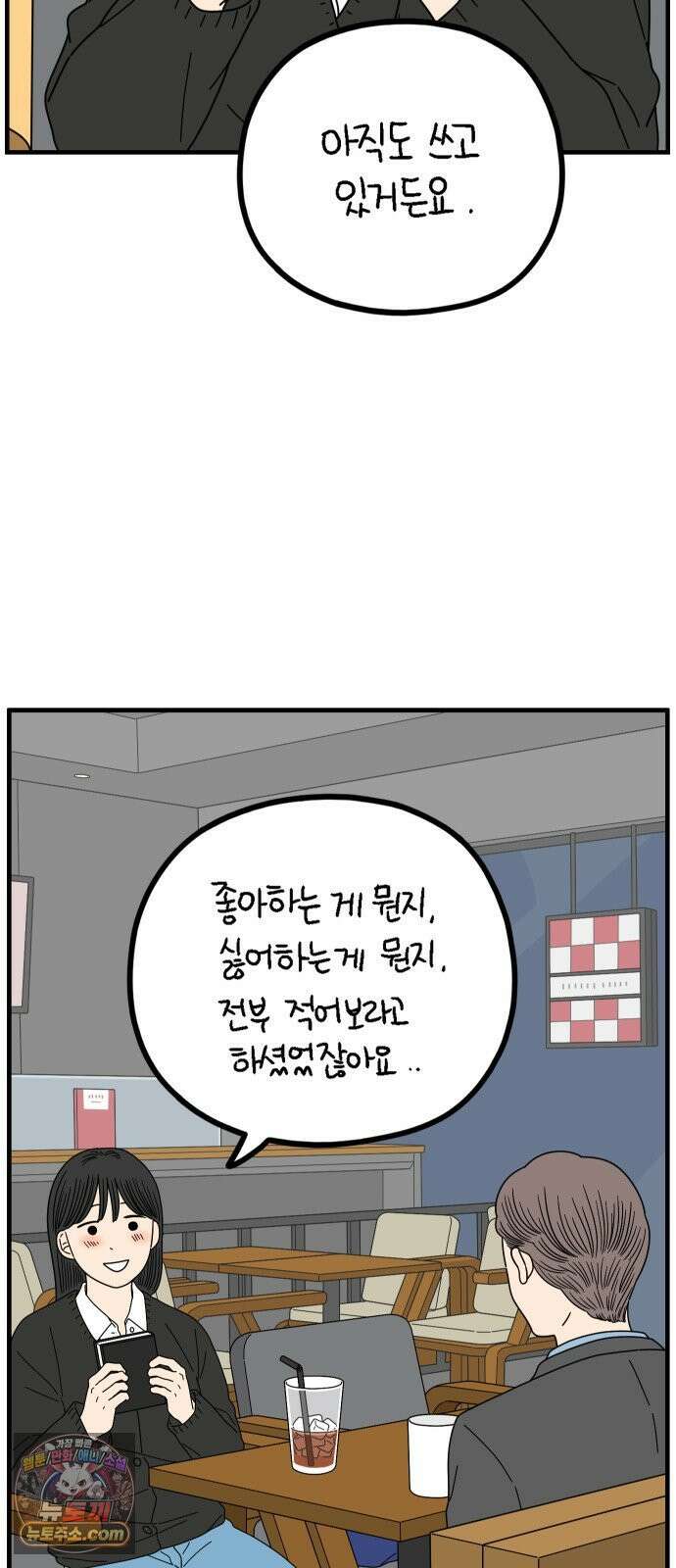 아홉수 우리들 295． 三十而立(삼십이립)．下 49