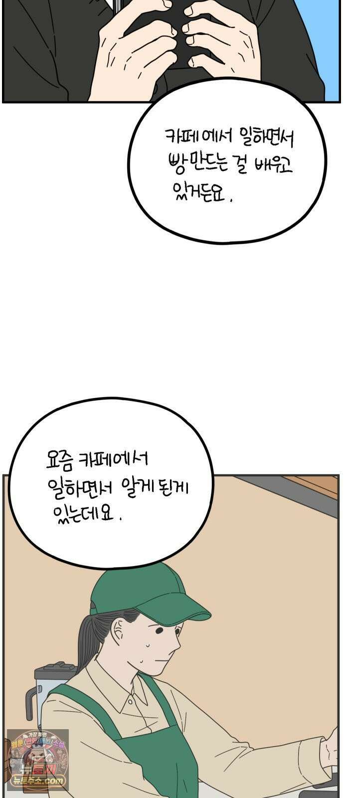 아홉수 우리들 295． 三十而立(삼십이립)．下 51