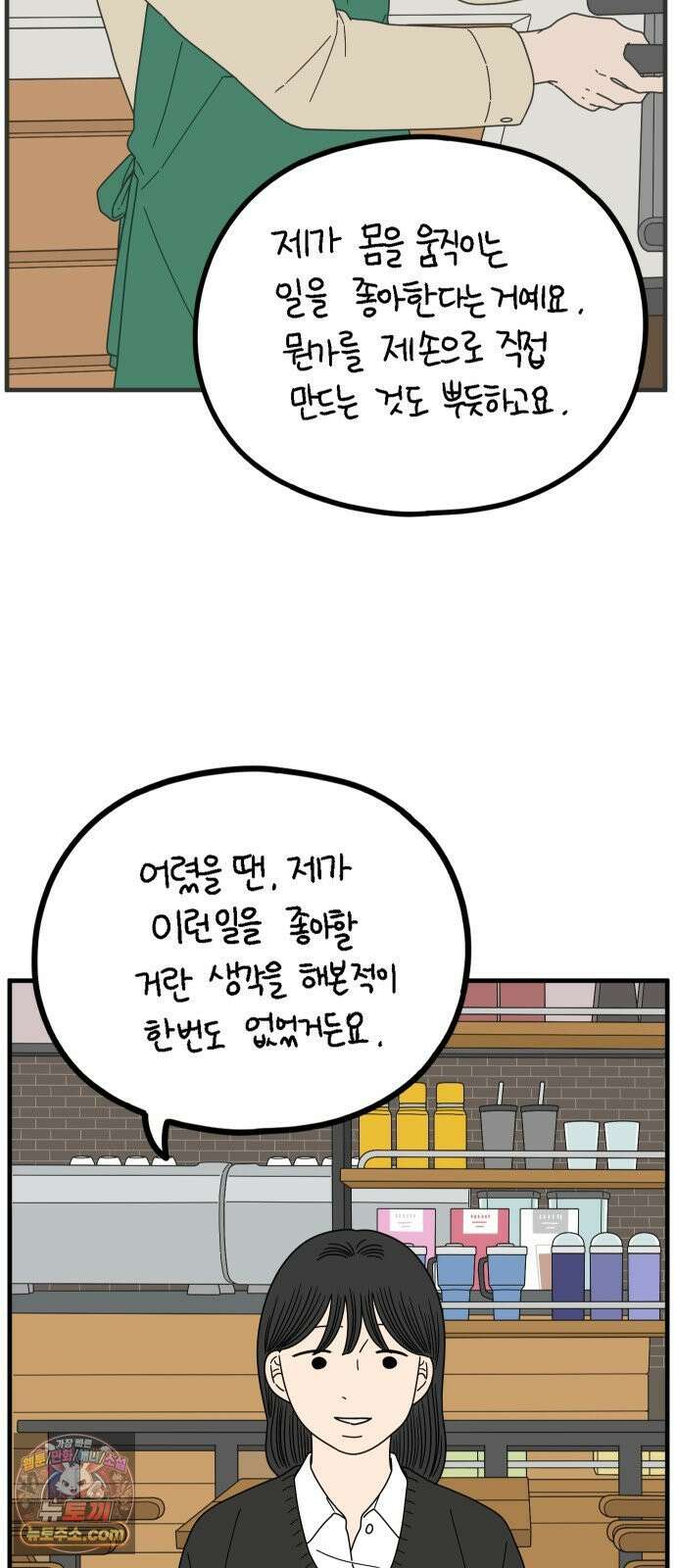 아홉수 우리들 295． 三十而立(삼십이립)．下 52