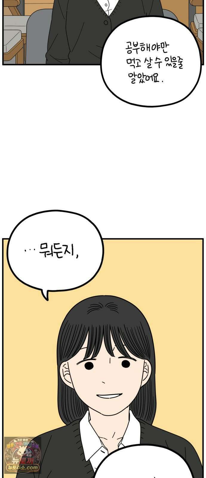 아홉수 우리들 295． 三十而立(삼십이립)．下 53