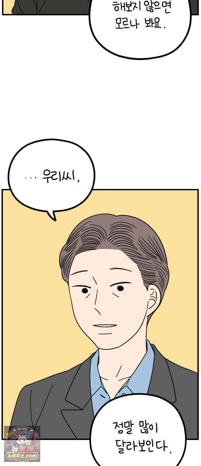 아홉수 우리들 295． 三十而立(삼십이립)．下 54