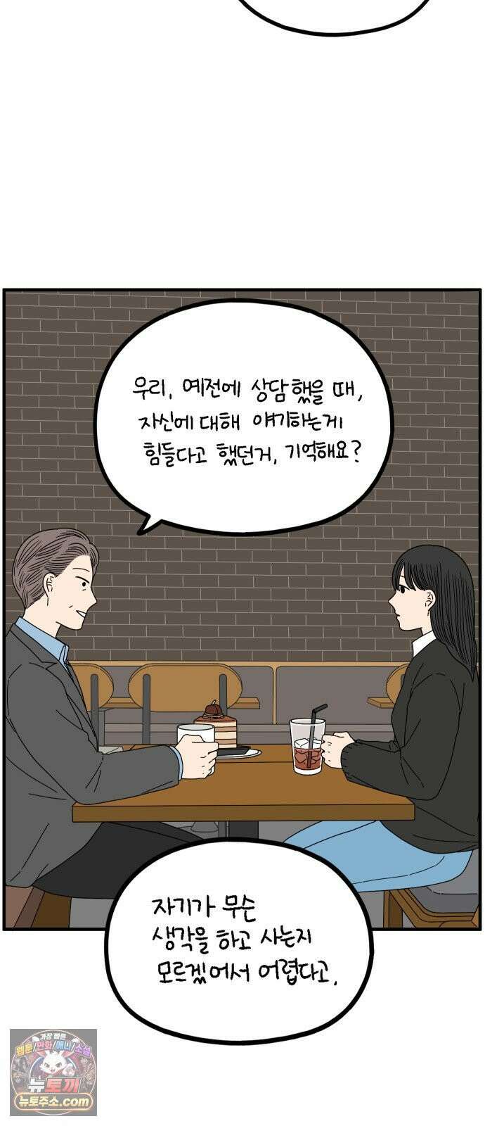 아홉수 우리들 295． 三十而立(삼십이립)．下 55