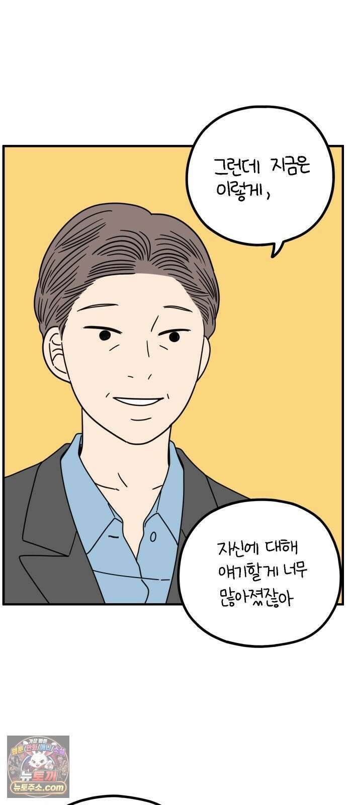 아홉수 우리들 295． 三十而立(삼십이립)．下 56