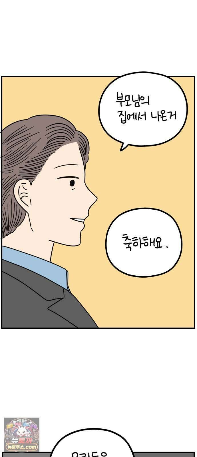 아홉수 우리들 295． 三十而立(삼십이립)．下 64