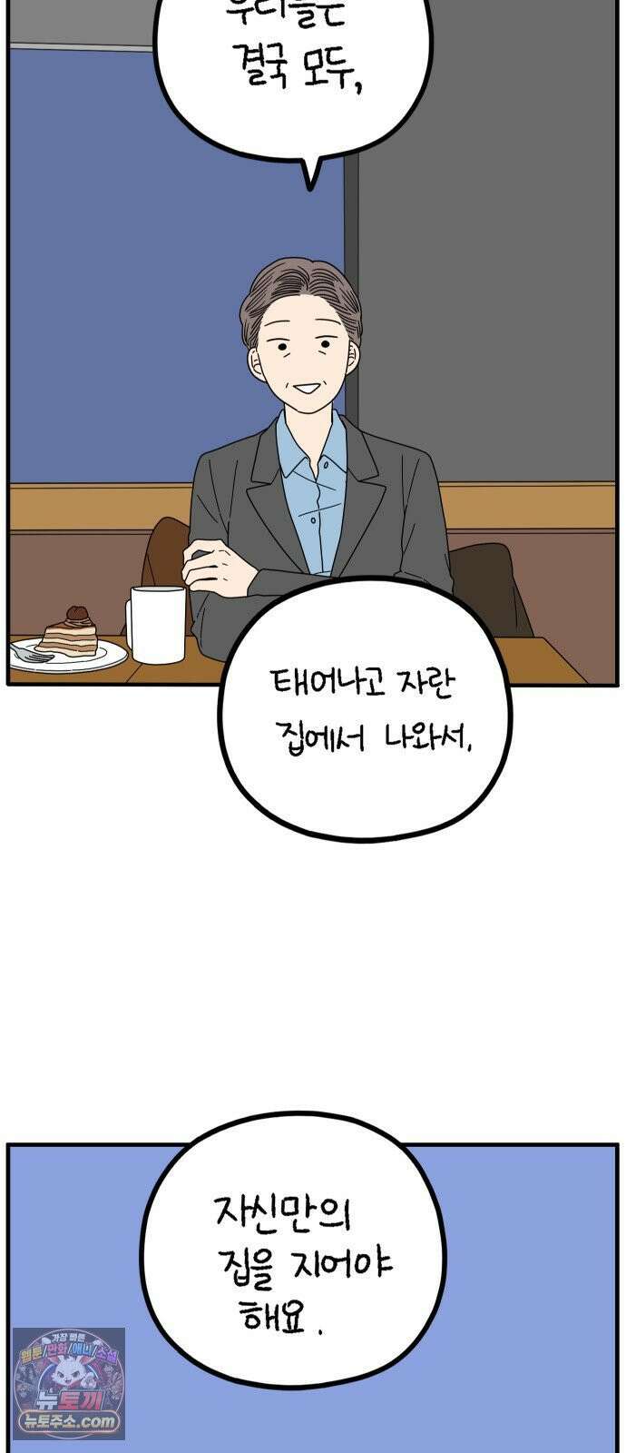 아홉수 우리들 295． 三十而立(삼십이립)．下 65