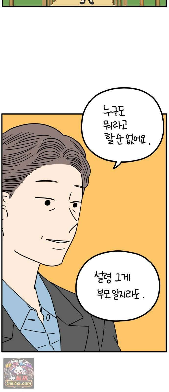 아홉수 우리들 295． 三十而立(삼십이립)．下 67