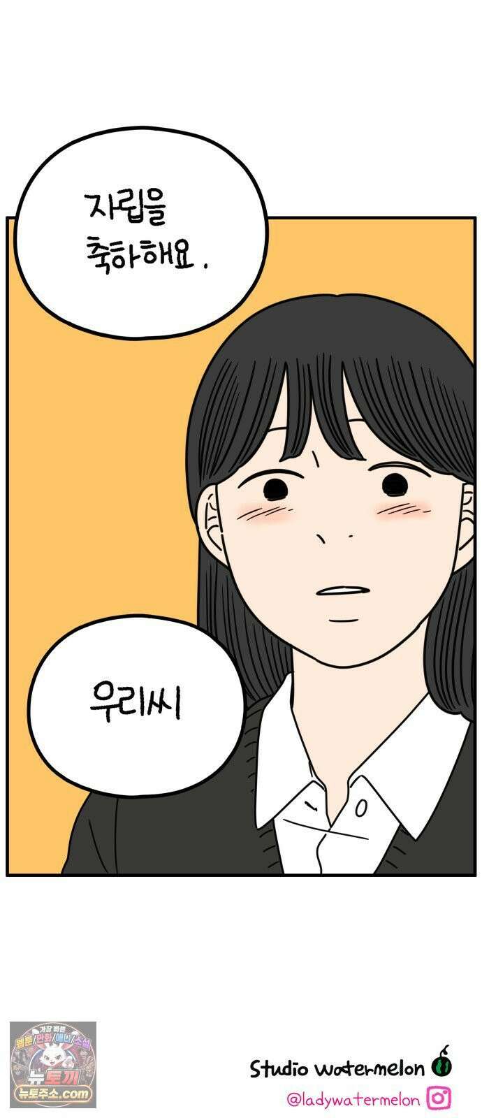 아홉수 우리들 295． 三十而立(삼십이립)．下 68