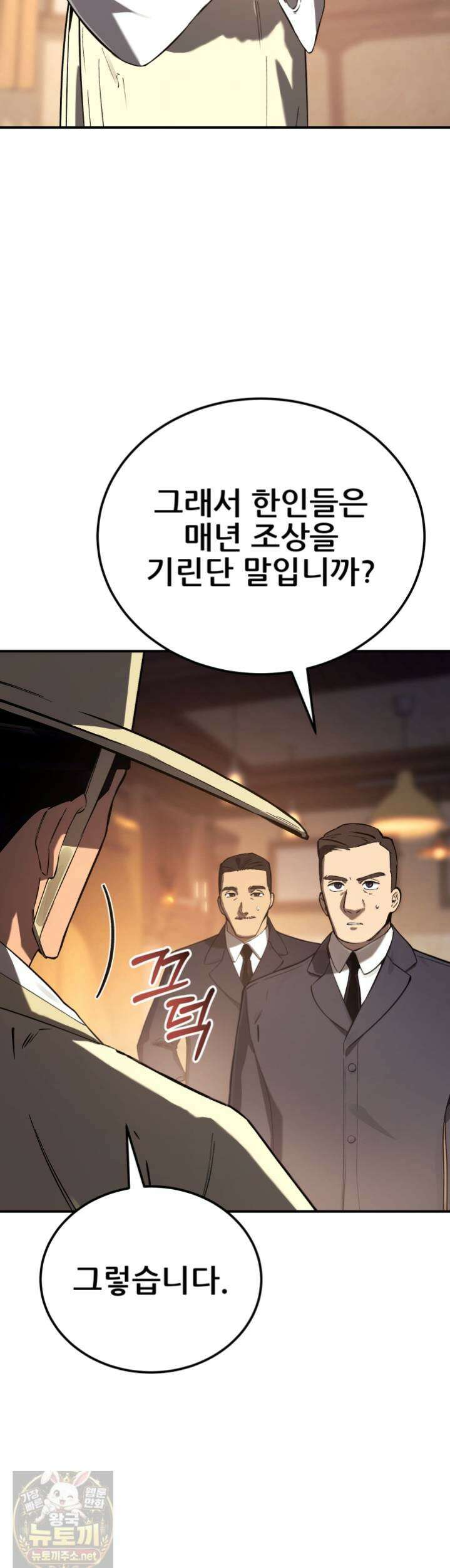 검은머리 미군 대원수 36화 4
