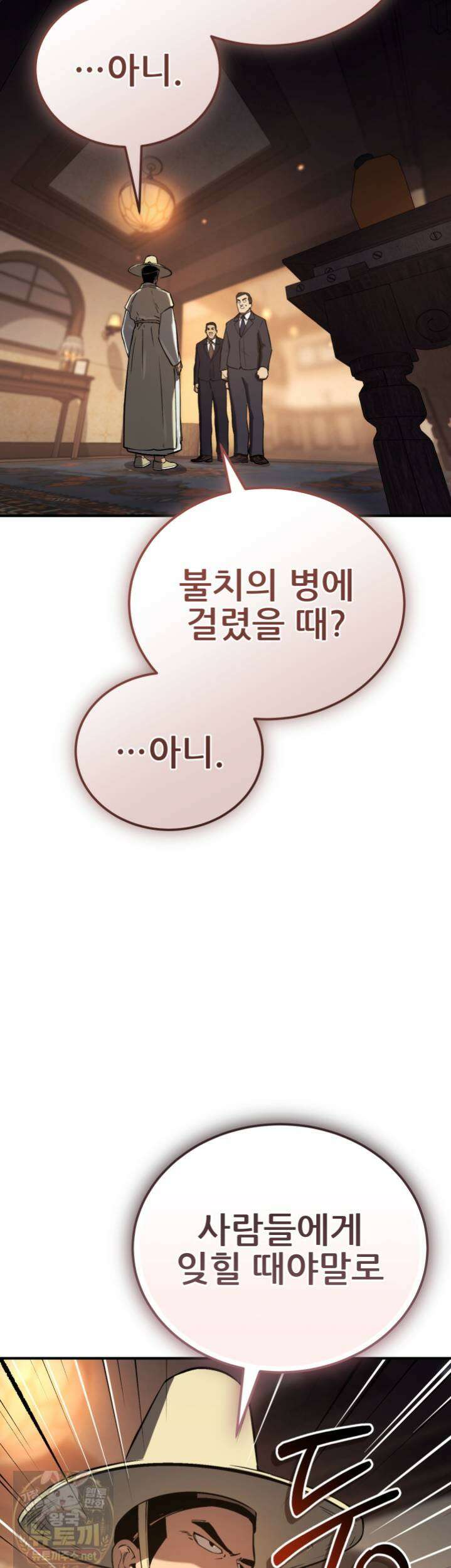 검은머리 미군 대원수 36화 9