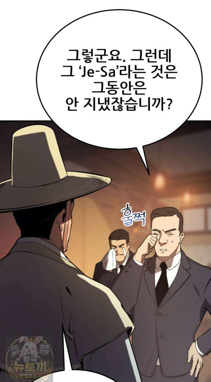 검은머리 미군 대원수 36화 12