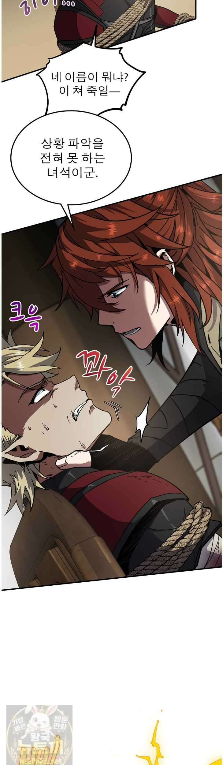끝이 아닌 시작 228화 5