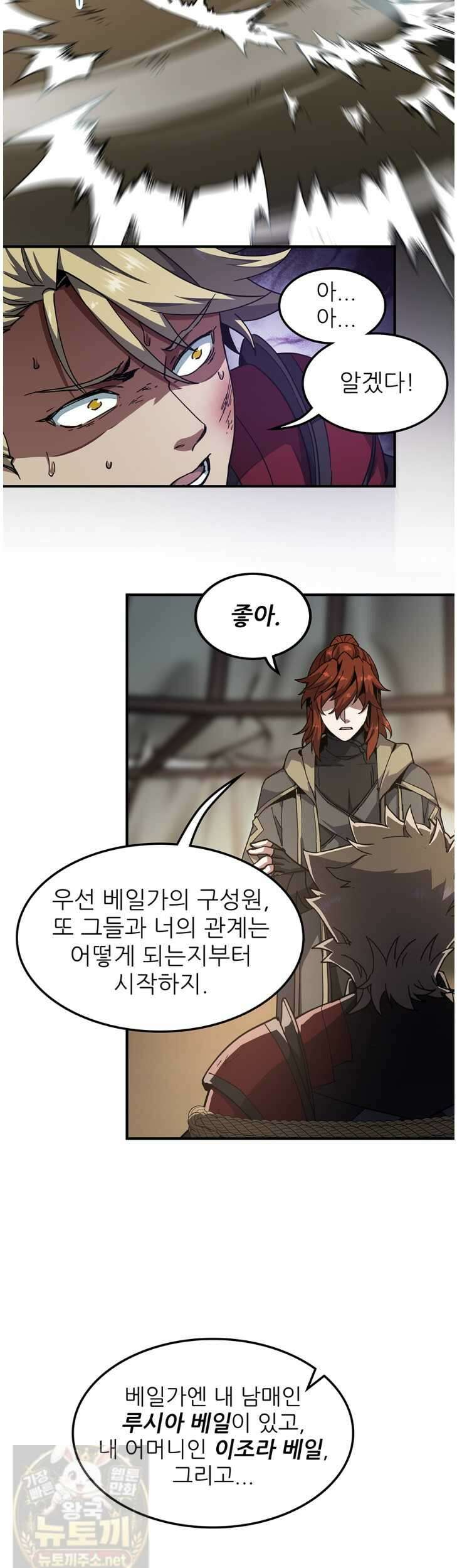 끝이 아닌 시작 228화 16