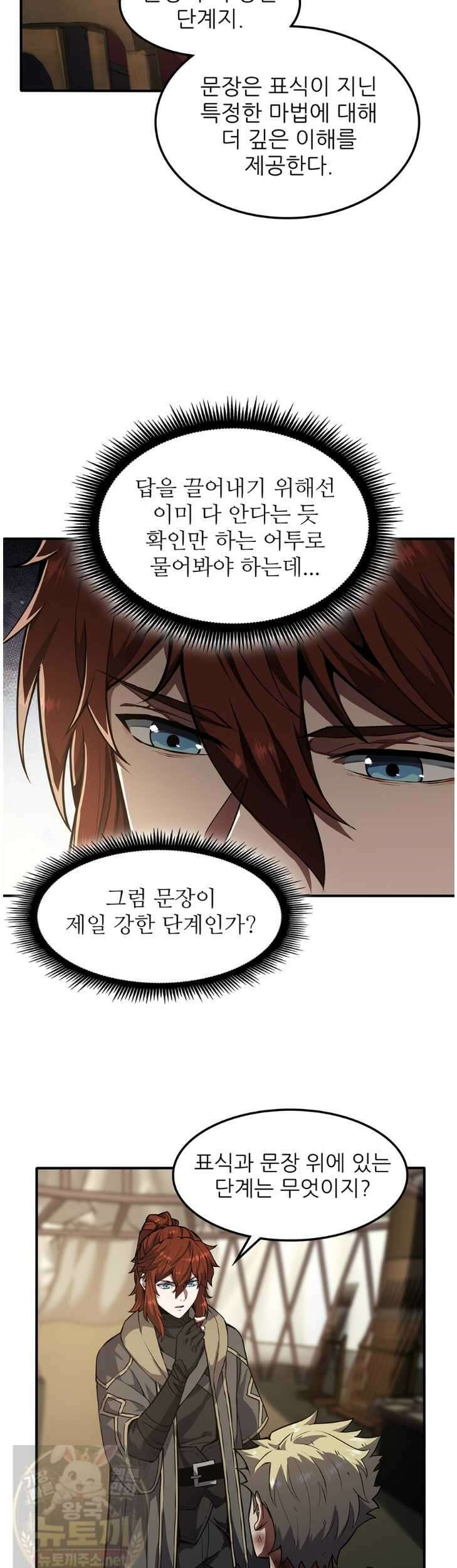 끝이 아닌 시작 228화 19