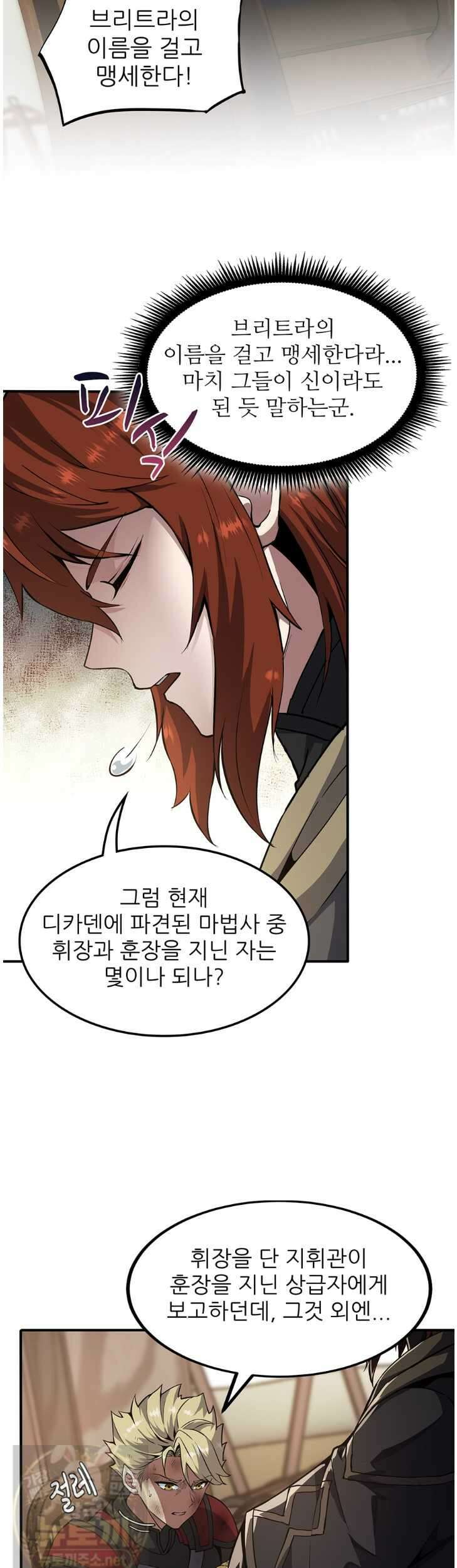 끝이 아닌 시작 228화 21