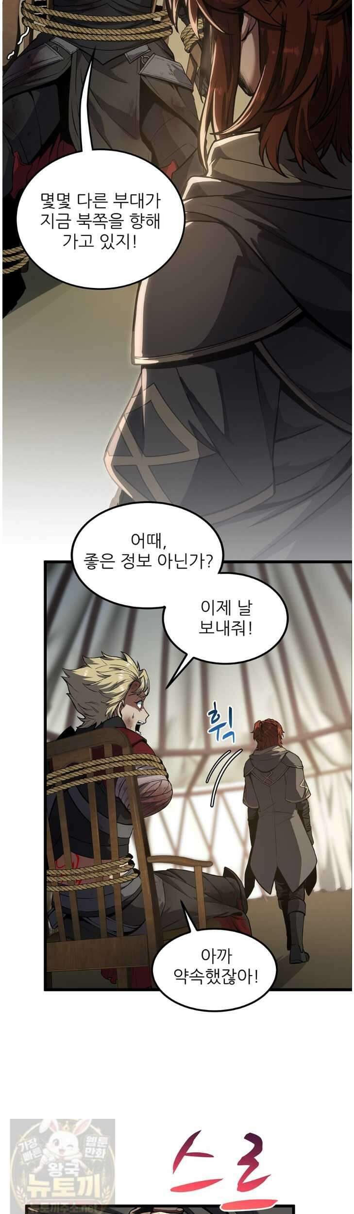 끝이 아닌 시작 228화 23