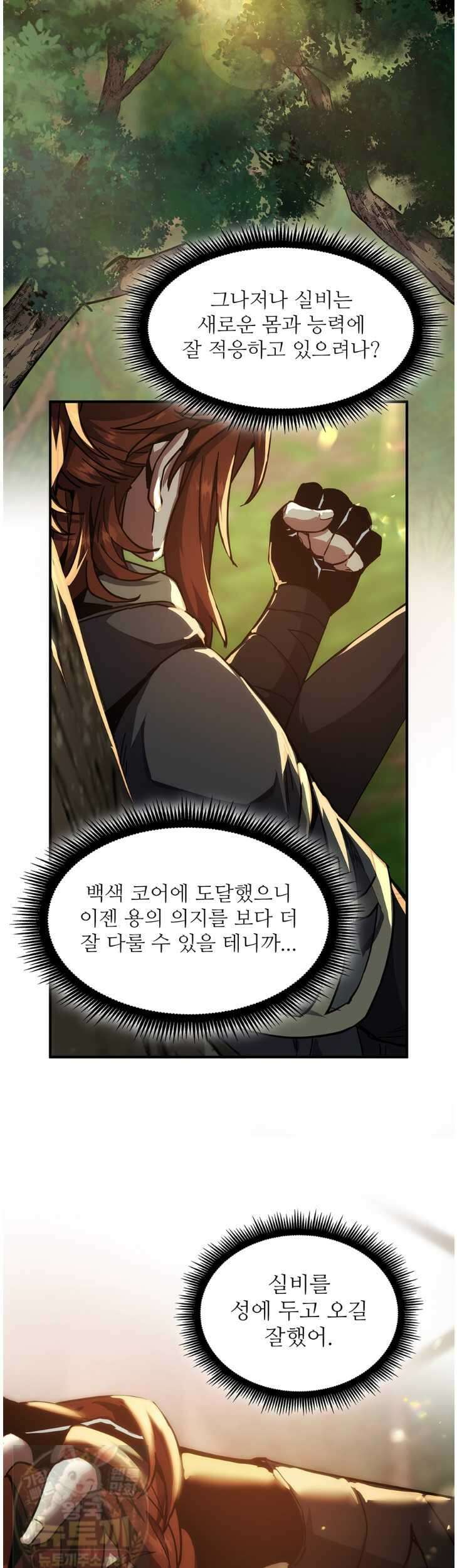 끝이 아닌 시작 228화 31