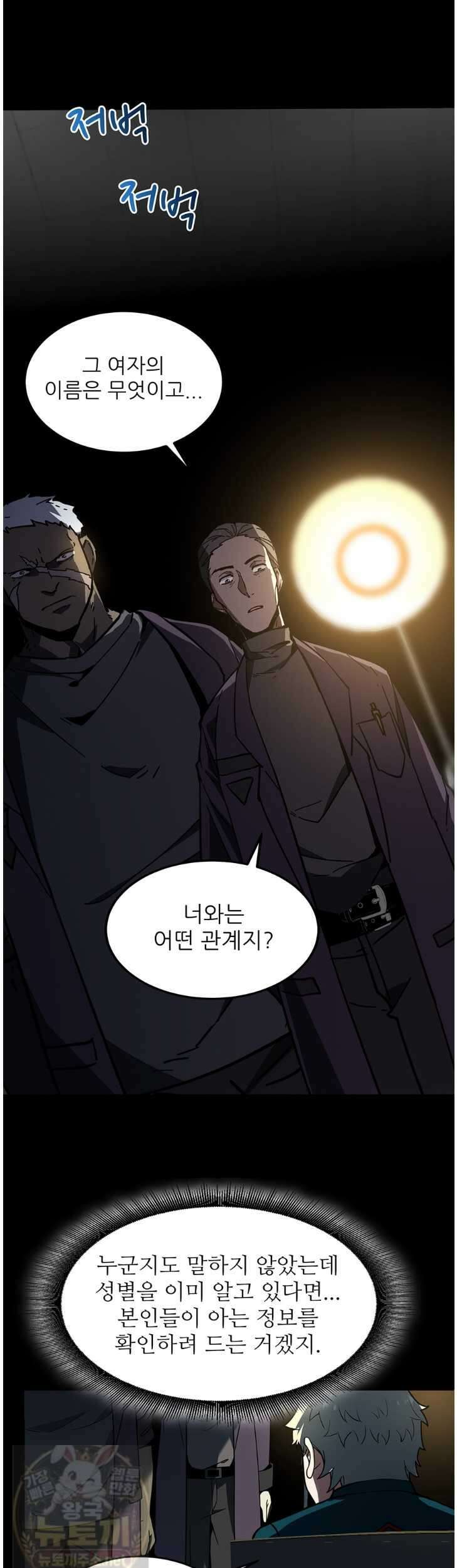 끝이 아닌 시작 228화 38