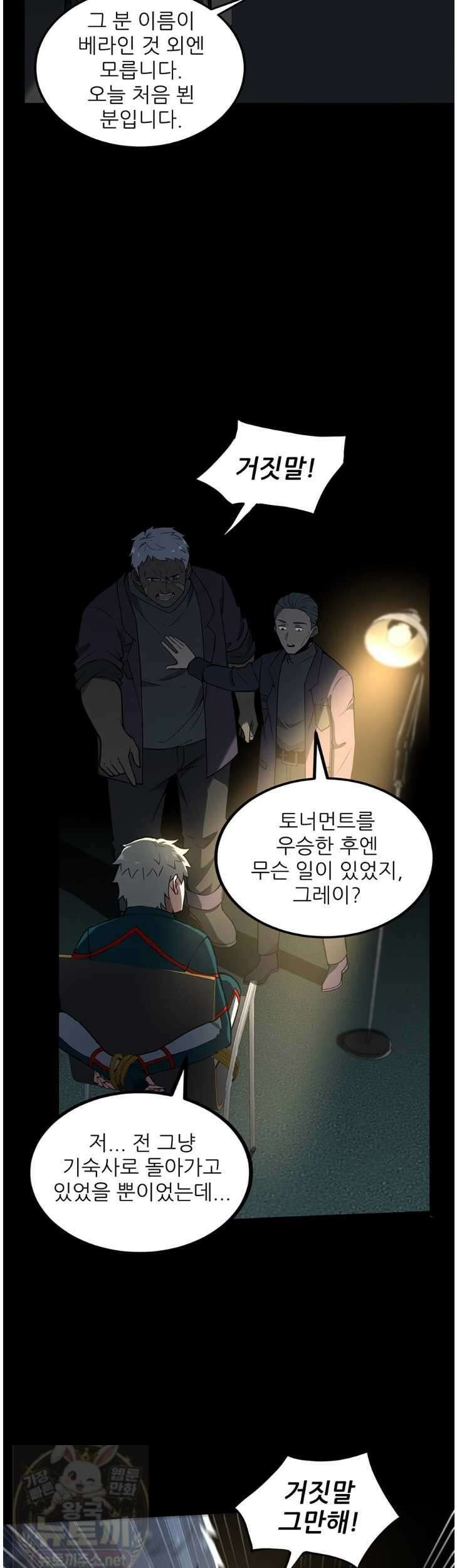 끝이 아닌 시작 228화 39