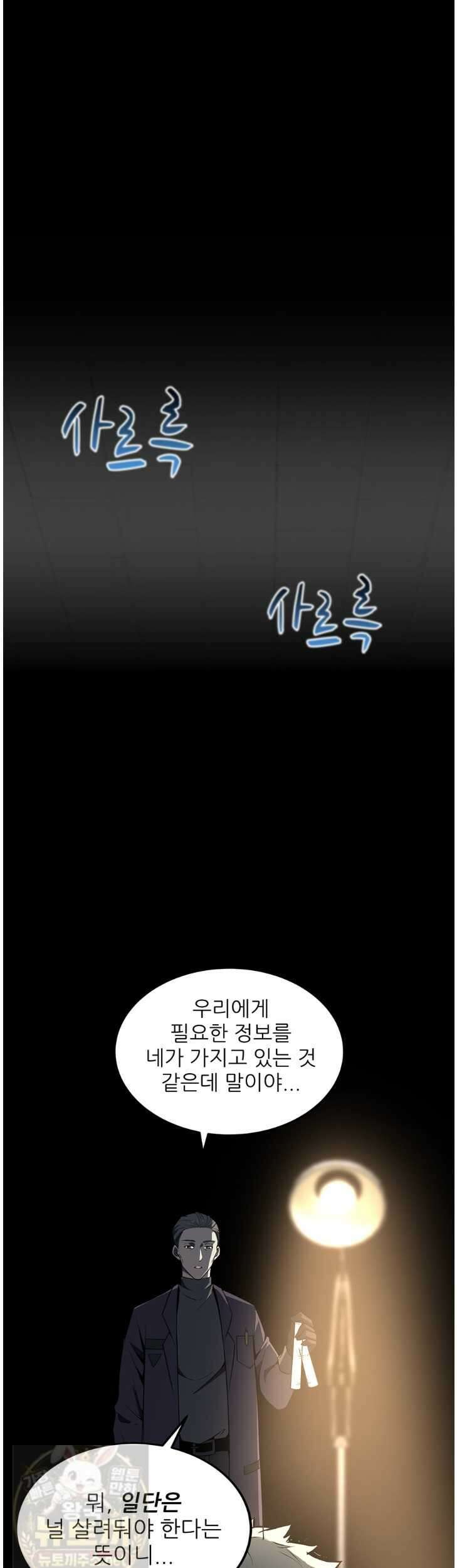 끝이 아닌 시작 228화 43