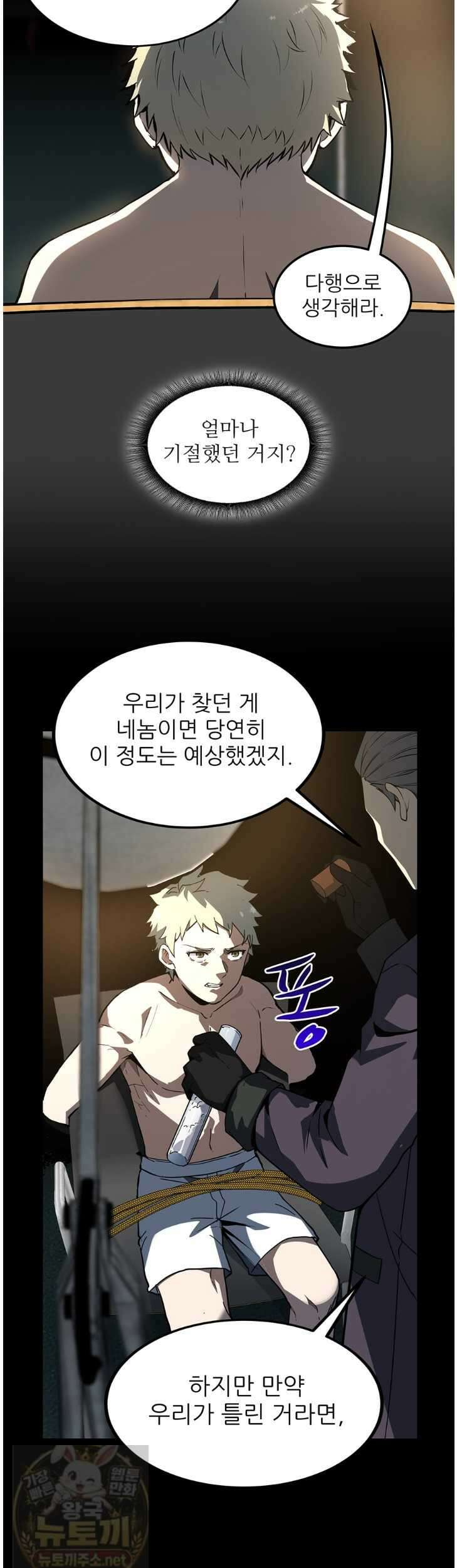끝이 아닌 시작 228화 44