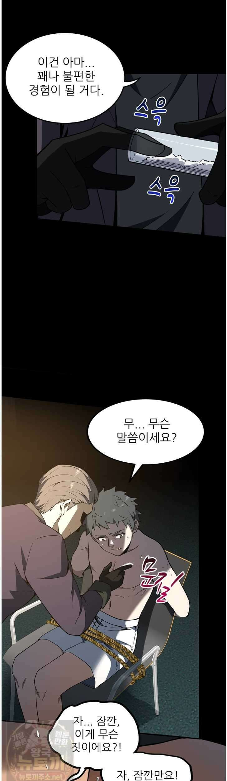 끝이 아닌 시작 228화 45