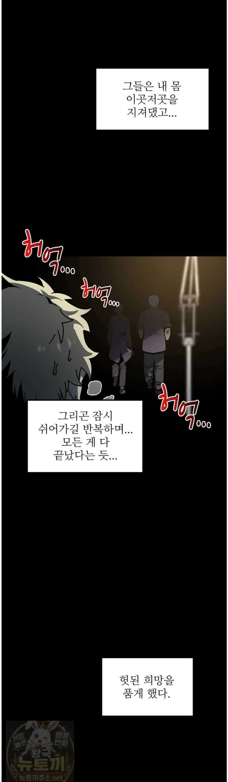 끝이 아닌 시작 228화 49