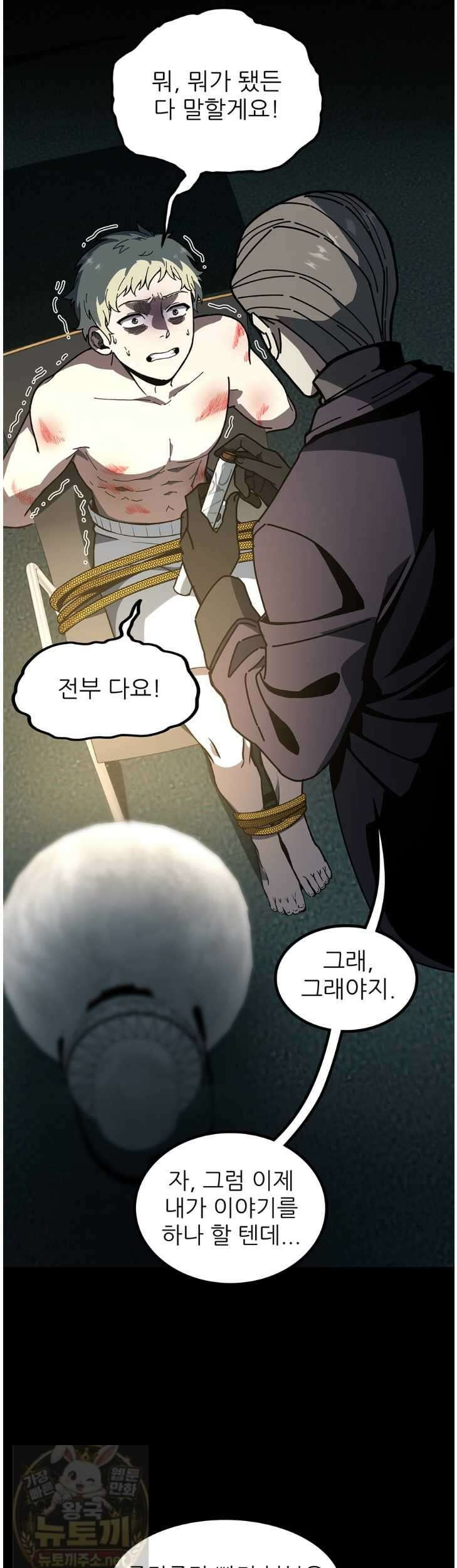 끝이 아닌 시작 228화 50
