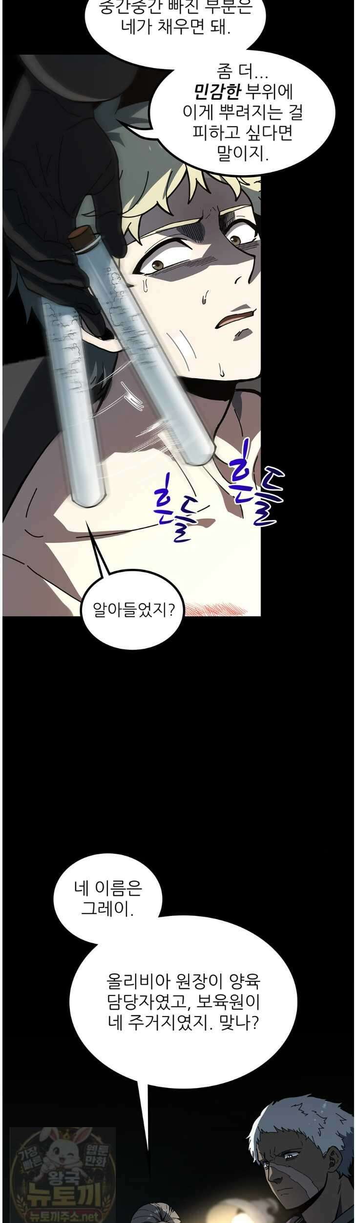 끝이 아닌 시작 228화 51