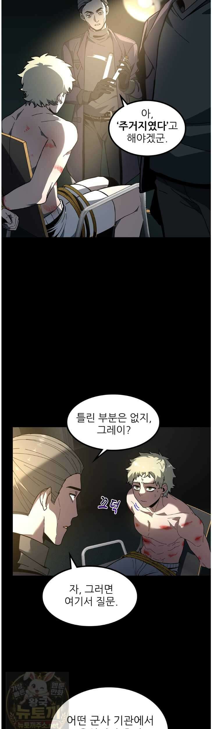 끝이 아닌 시작 228화 52
