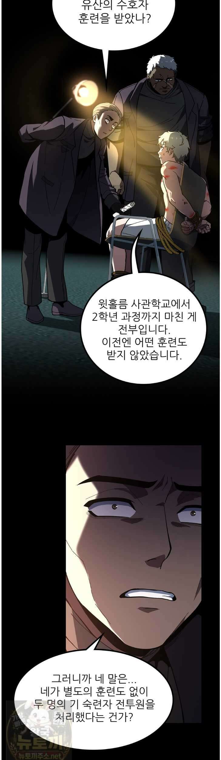 끝이 아닌 시작 228화 53