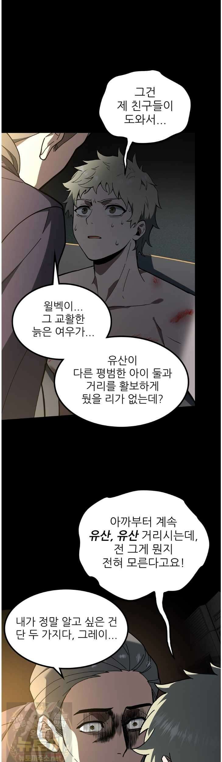 끝이 아닌 시작 228화 54